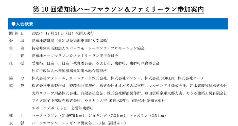 第10回大会の参加案内発送について | 愛知池ハーフマラソン