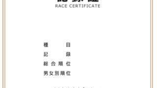 WEB記録証発行開始